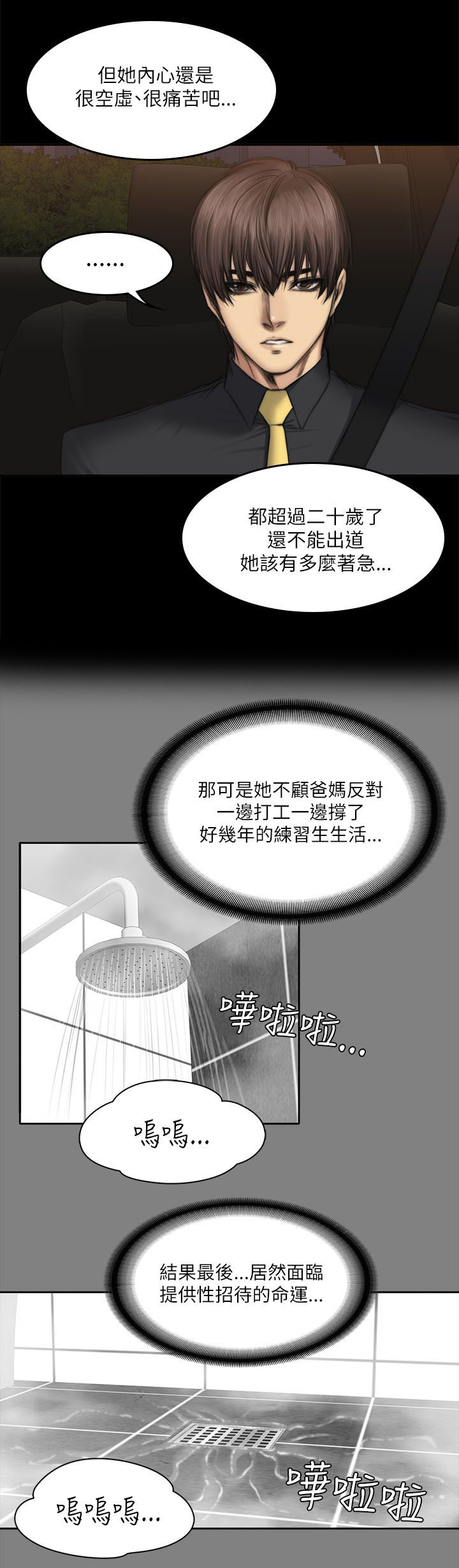 我和美女姐姐的秘密漫画,第64章：姐姐的事5图