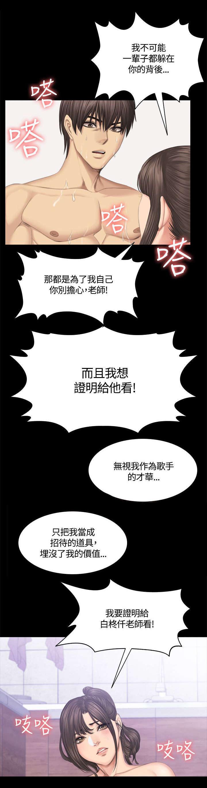 和美女姐姐在一起的漫画,第45章：我不后悔2图