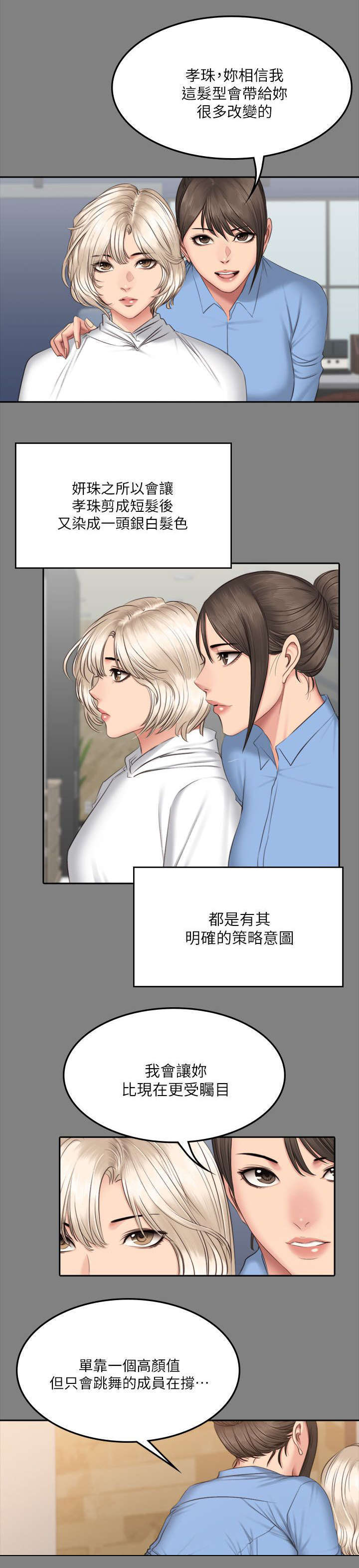 我和我的美女姐姐漫画,第78章：隔墙有耳2图