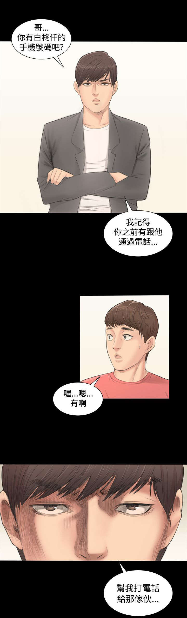 我和我姐的秘密漫画,第2章：张泰成1图
