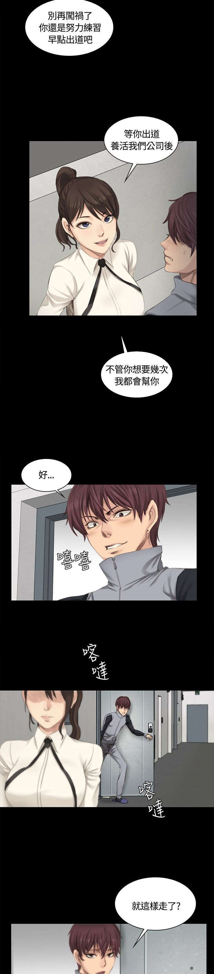 我和我姐的秘密漫画,第12章：病了？2图