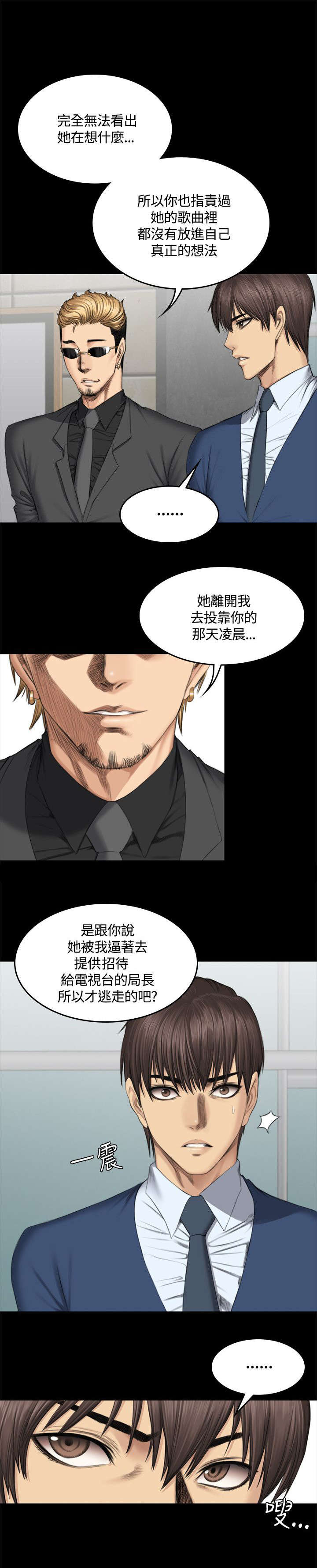 我和美女姐姐的秘密漫画,第50章：假的5图