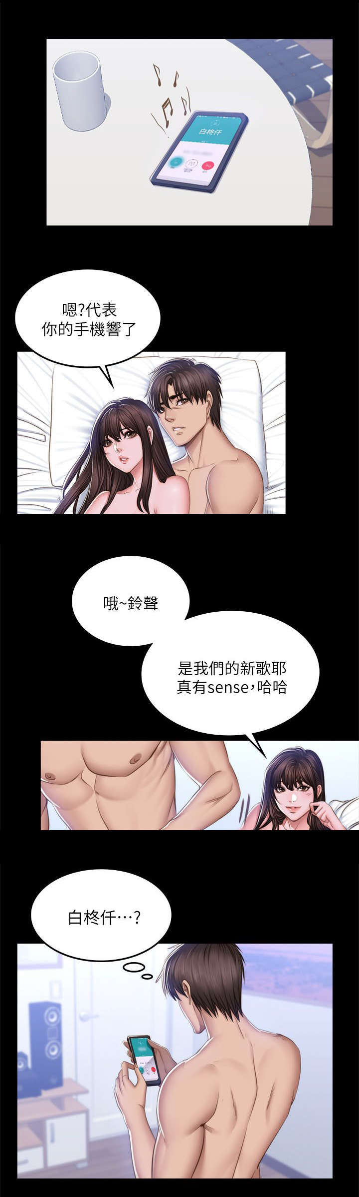 我的美女姐姐同居漫画,第83章：这是什么事3图