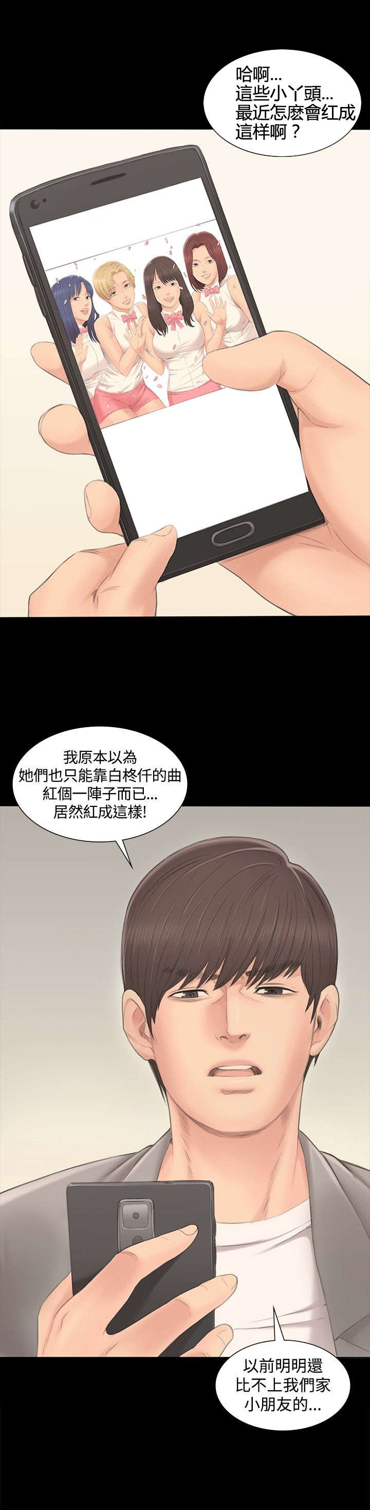 我和女生聊天的秘密漫画,第2章：张泰成2图