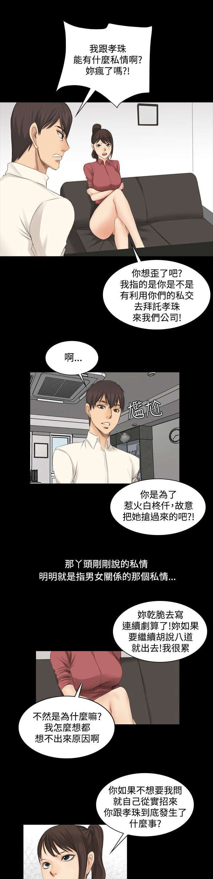 我和美女姐姐的爱情漫画,第11章：秀珠的过去1图