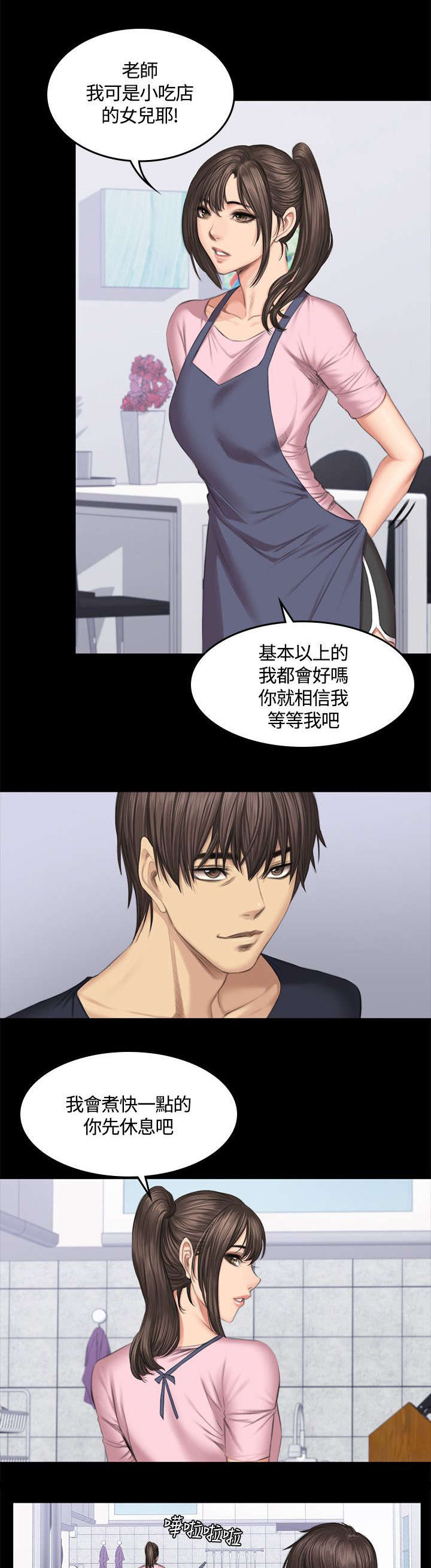 我和美女姐姐的秘密漫画,第45章：我不后悔5图