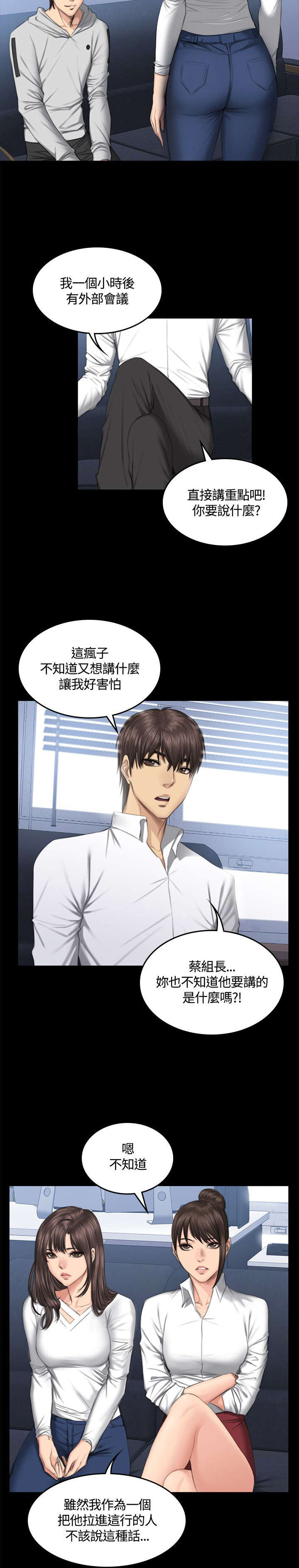 我和美女姐姐的秘密韩在线播放电影漫画,第43章：换主角5图