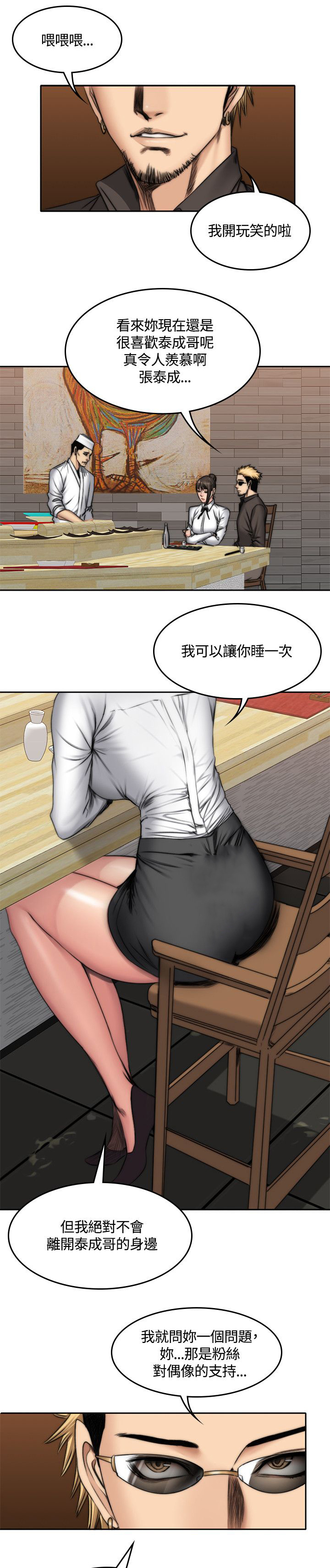 和美女姐姐在一起的漫画,第53章：身边开始崩坏3图