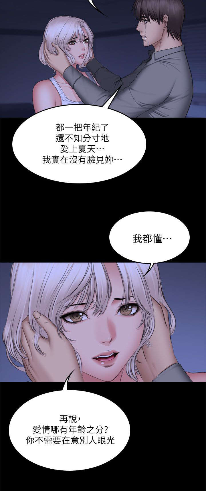 和美女姐姐在一起的漫画,第87章：另一种结局1图
