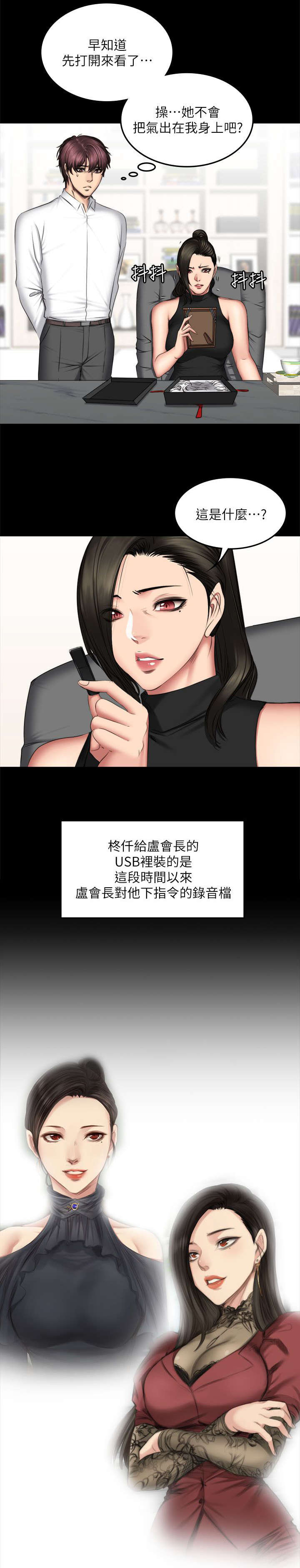 我和美女姐姐的秘密在线观看漫画,第86章：混帐4图