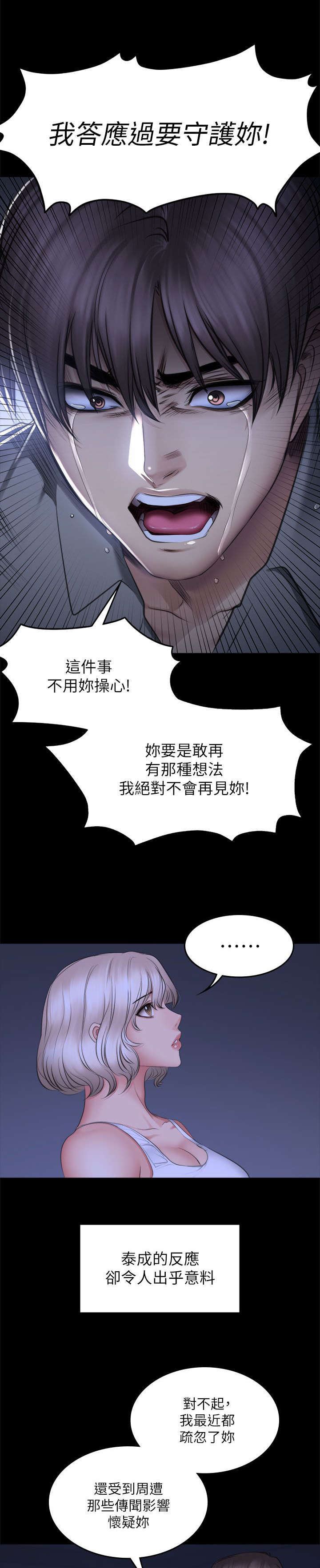 和美女姐姐在一起的漫画,第87章：另一种结局5图