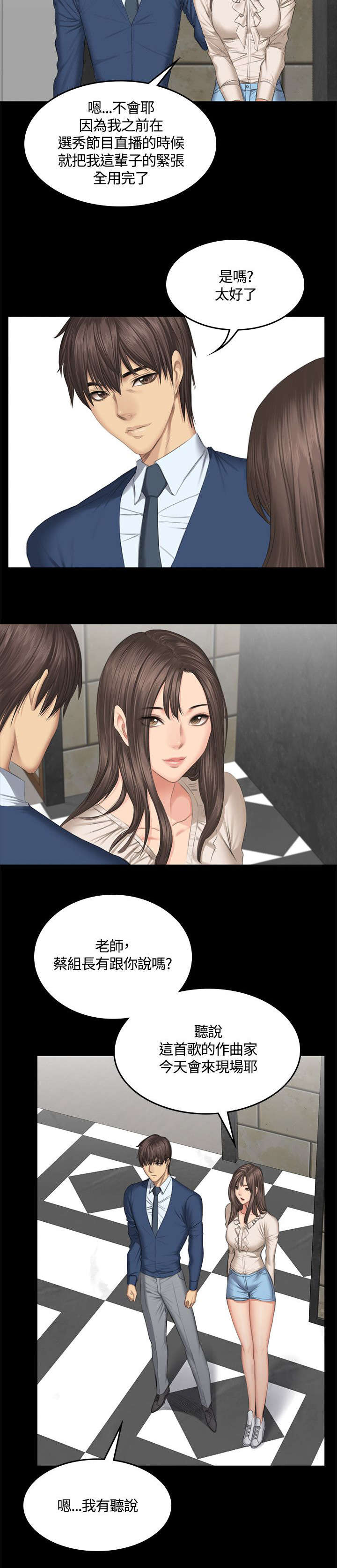 和美女姐姐在一起的漫画,第47章：作曲家3图