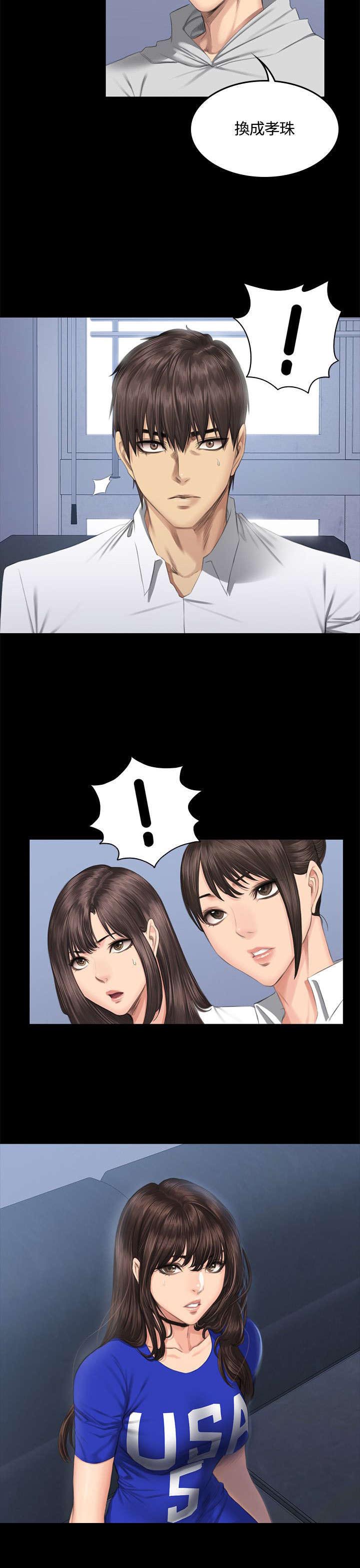 和美女姐姐在一起的漫画,第43章：换主角2图