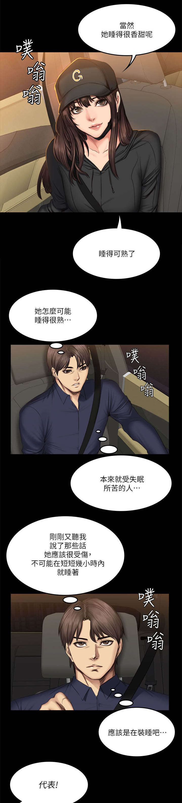 我和美女姐姐的那点事漫画,第75章：夜出1图