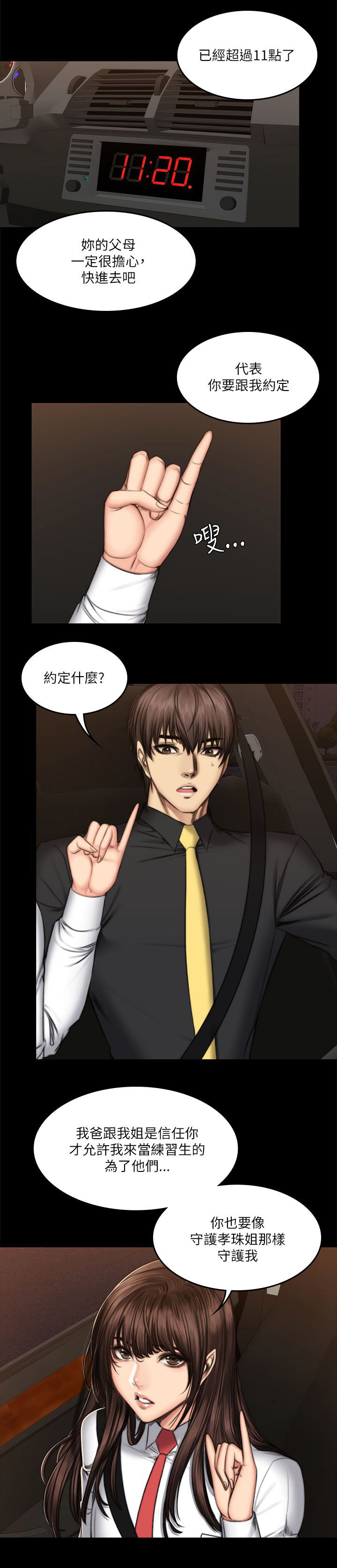 我和美女姐姐的秘密韩在线播放电影漫画,第65章：拉钩5图