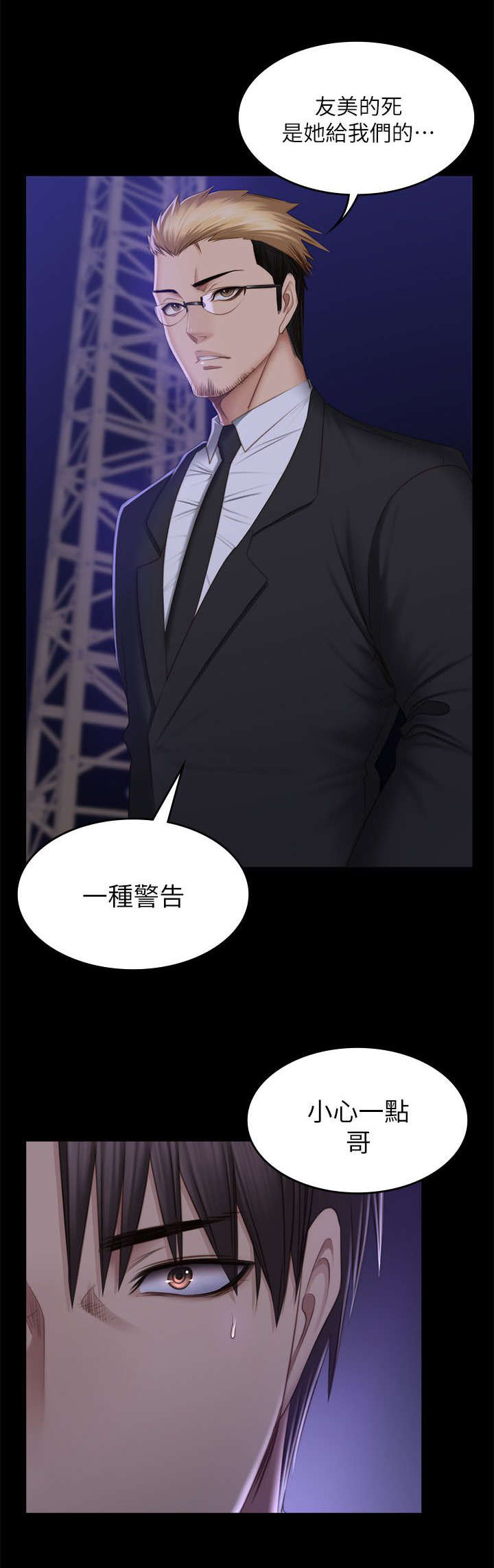 和美女姐姐在一起的漫画,第83章：这是什么事1图