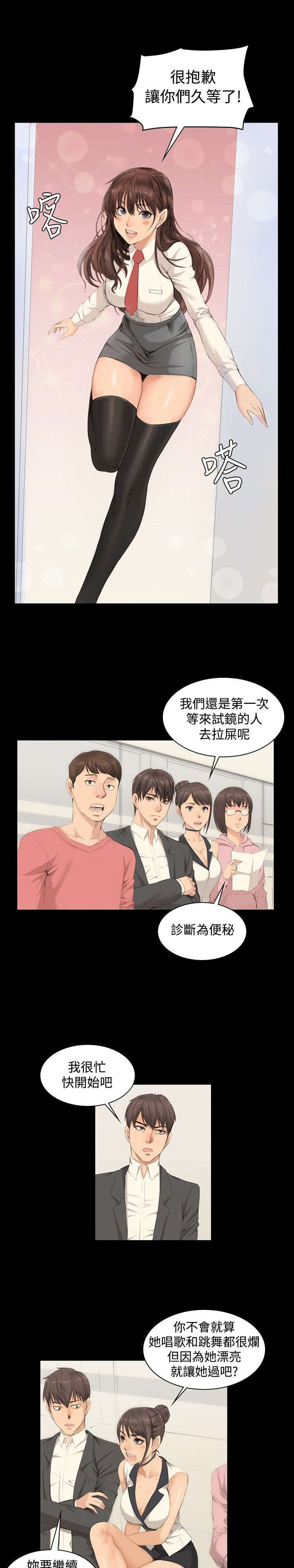 我和美女姐姐的秘密韩在线播放电影漫画,第8章：180°转变3图