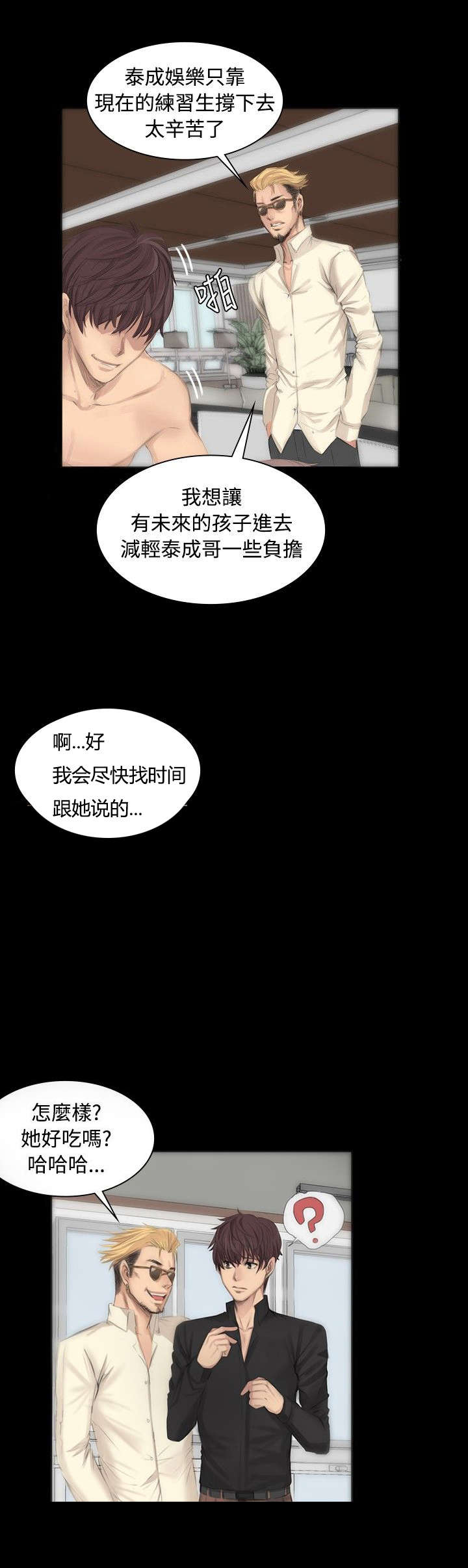我和美女姐姐的秘密在线观看漫画,第6章：阴谋3图