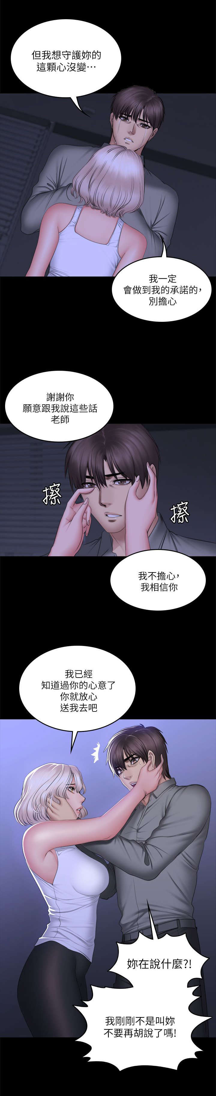和美女姐姐在一起的漫画,第87章：另一种结局2图
