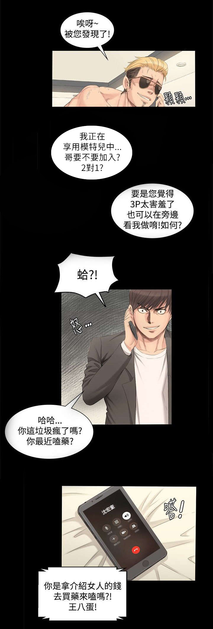 和姐姐说了自己的秘密漫画,第3章：秀珠3图