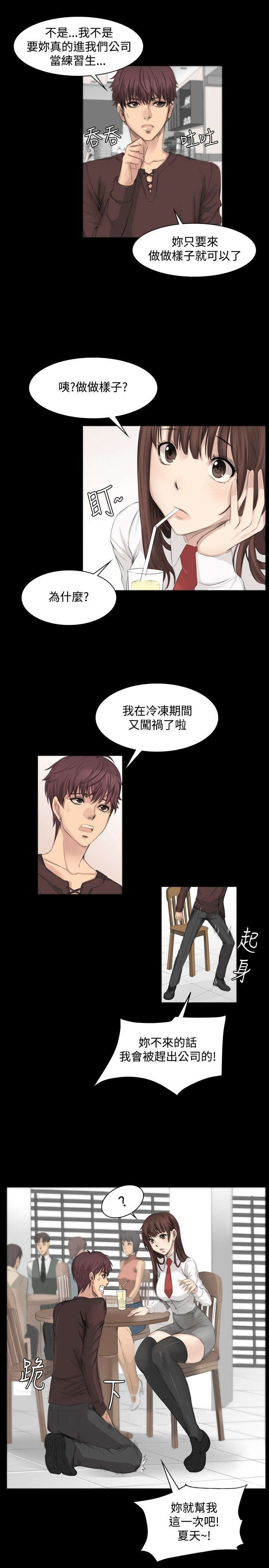 我的美女姐姐同居漫画,第7章：高中生夏天4图
