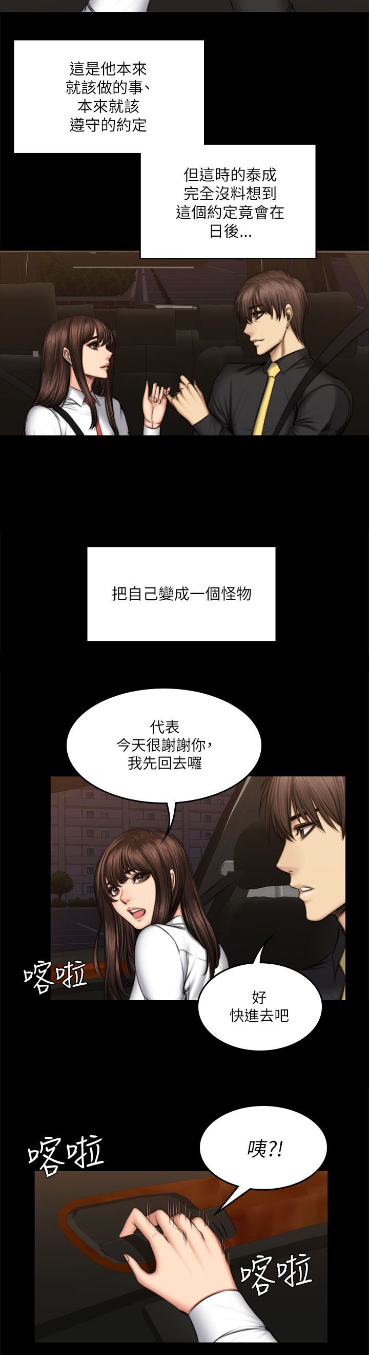 我和美女姐姐的秘密汐滢漫画,第66章：肤浅2图