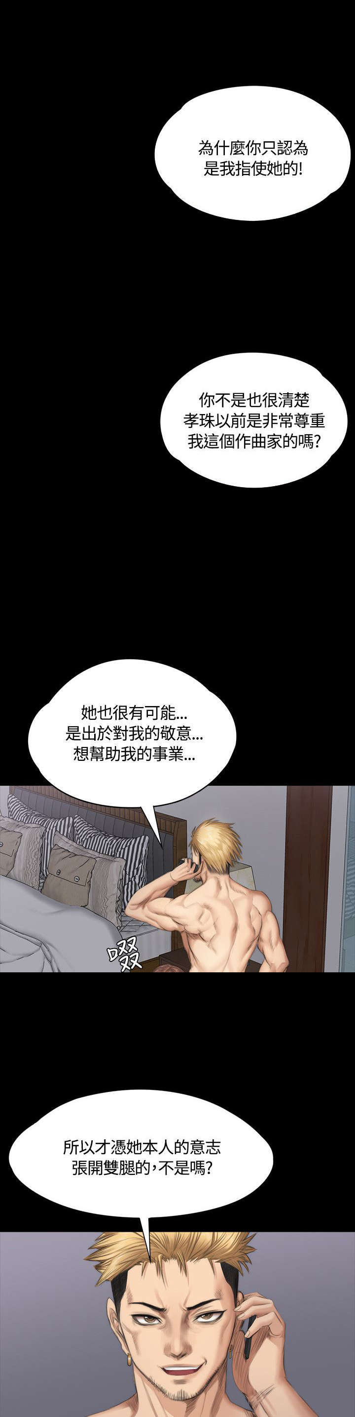 我和美女姐姐的秘密漫画,第35章：检察官1图