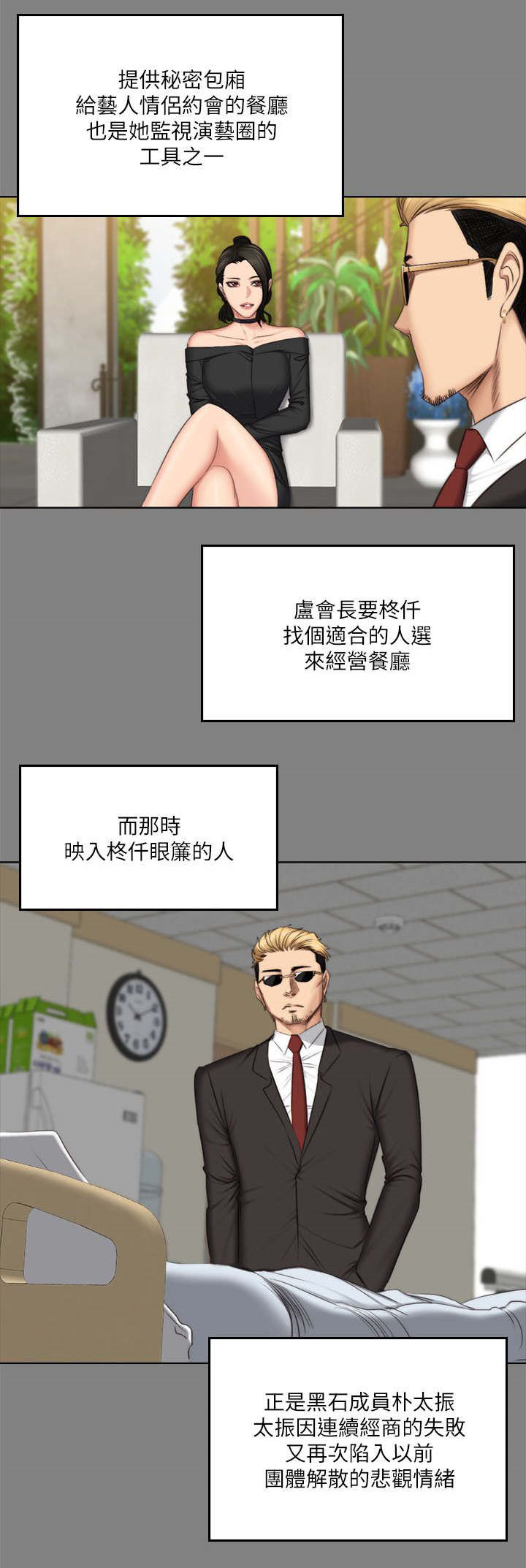 我和美女姐姐的秘密汐滢漫画,第77章：她的经历3图