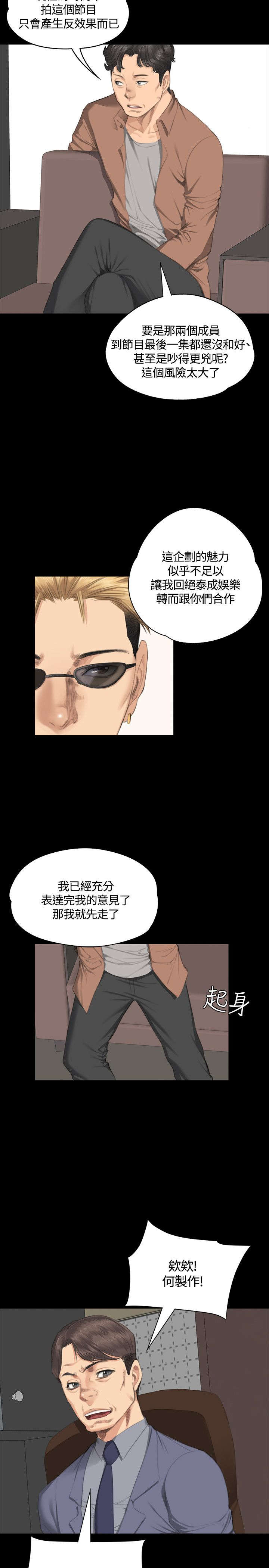 我的美女姐姐同居漫画,第29章：企划案1图