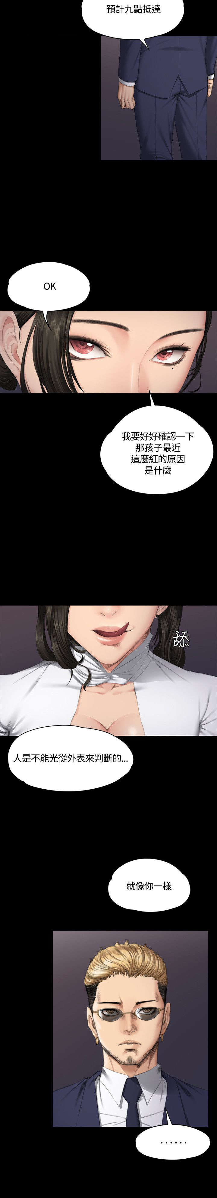 我和美女姐姐的秘密韩在线播放电影漫画,第36章：见面1图