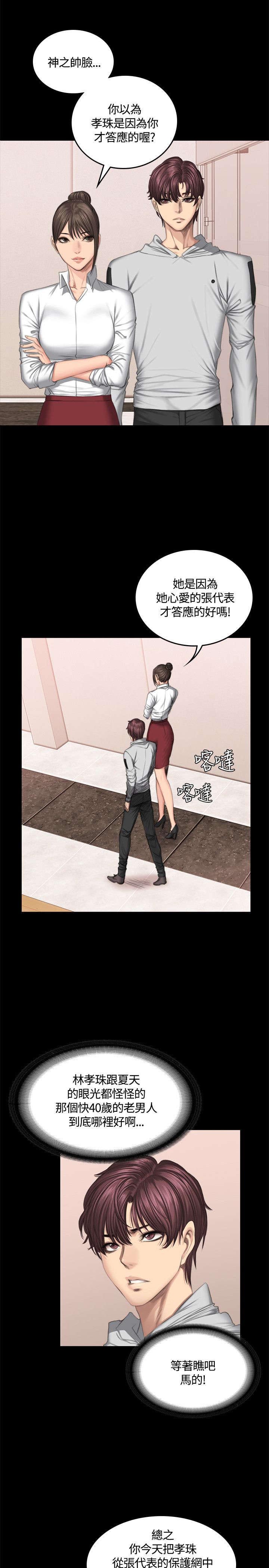 和美女姐姐在一起的漫画,第44章：挑逗3图