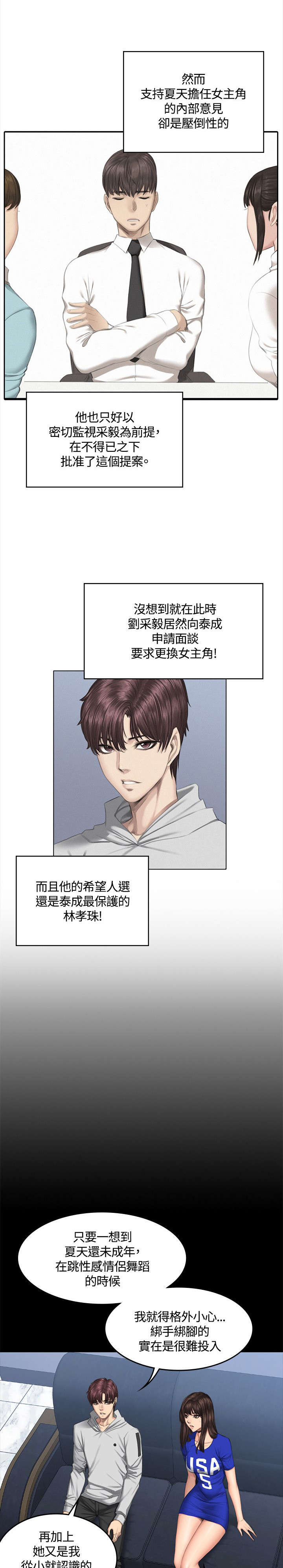 和美女姐姐在一起的漫画,第43章：换主角5图