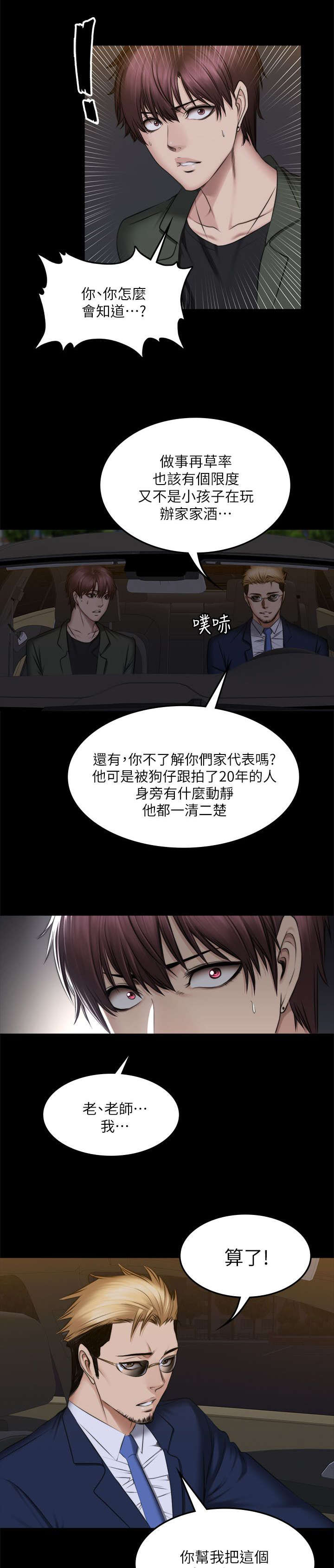 我和美女姐姐的秘密在线观看漫画,第86章：混帐2图