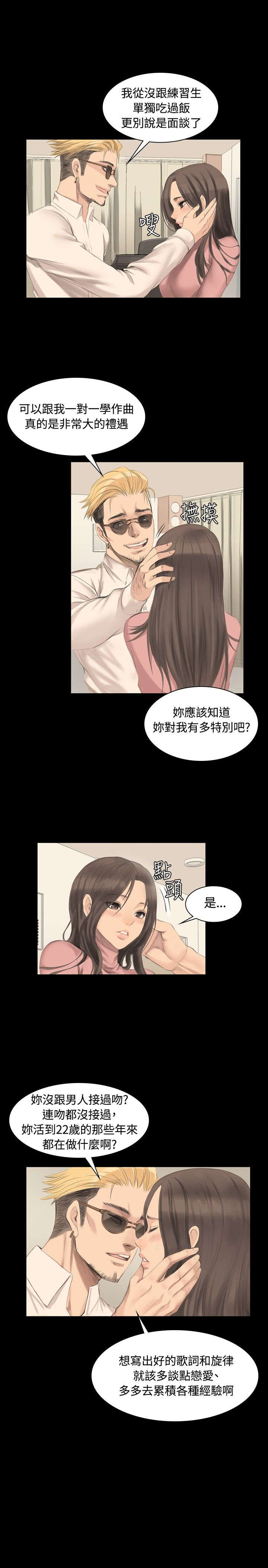 和美女姐姐在一起的漫画,第5章：爱恨情仇1图