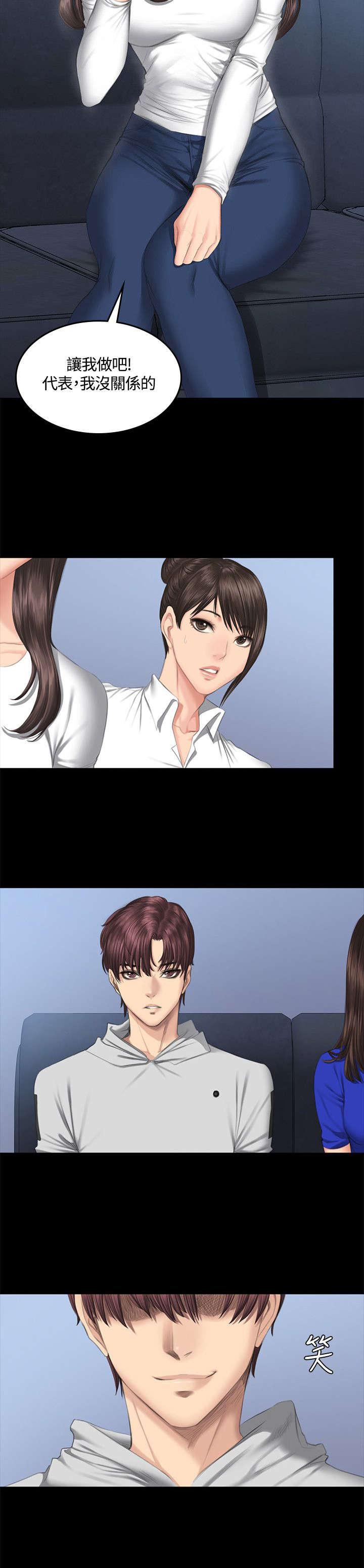 我和美女姐姐的秘密漫画,第43章：换主角5图