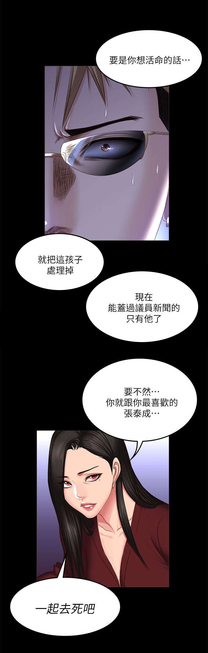 我和美女姐姐的秘密漫画,第81章：偷听5图