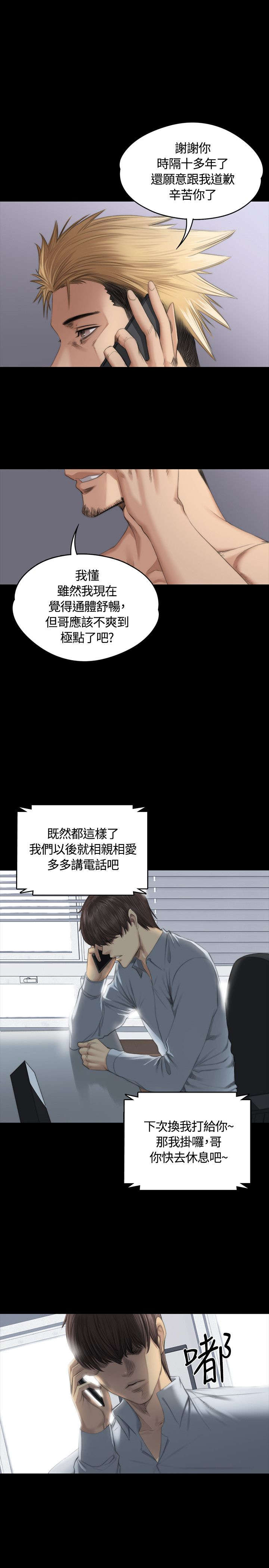 和美女姐姐在一起的漫画,第35章：检察官2图