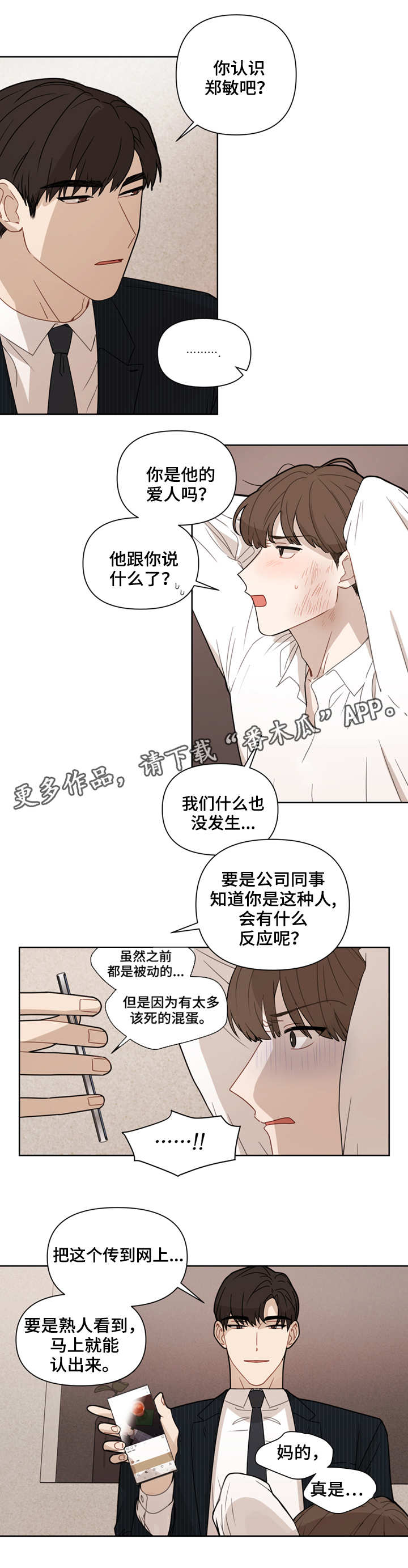 理性配合漫画,第6章：教训2图