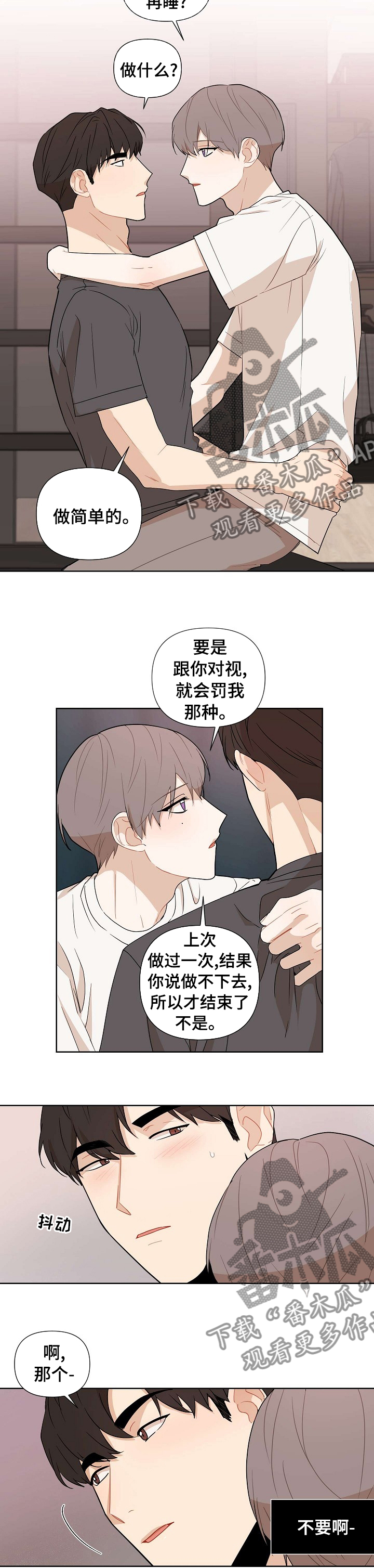 理性配合漫画,第55章：【第二季】明明还没开始1图