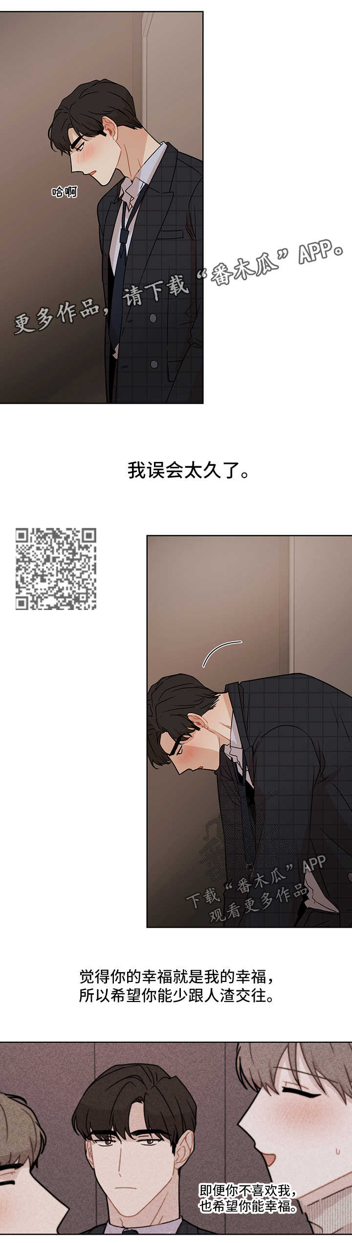 做到理性漫画,第32章：冷淡5图