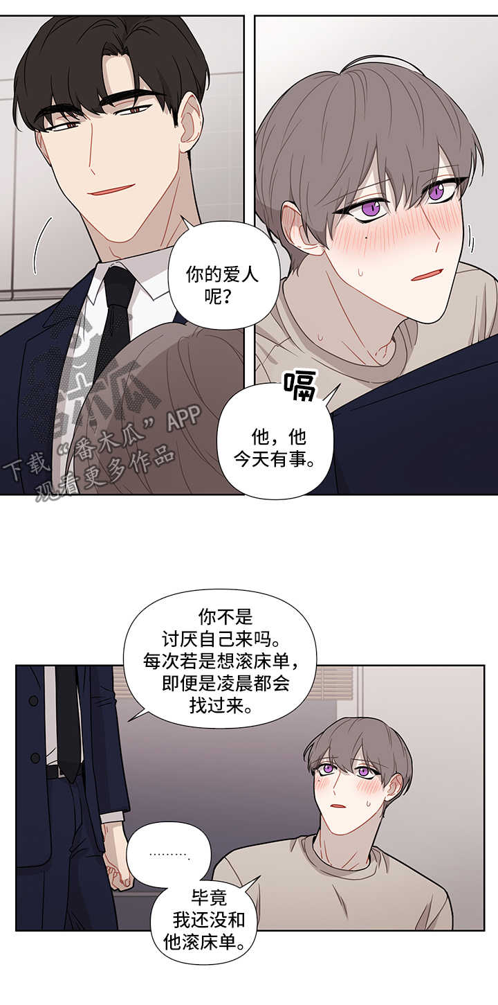 理性思考漫画,第34章：不讨厌1图