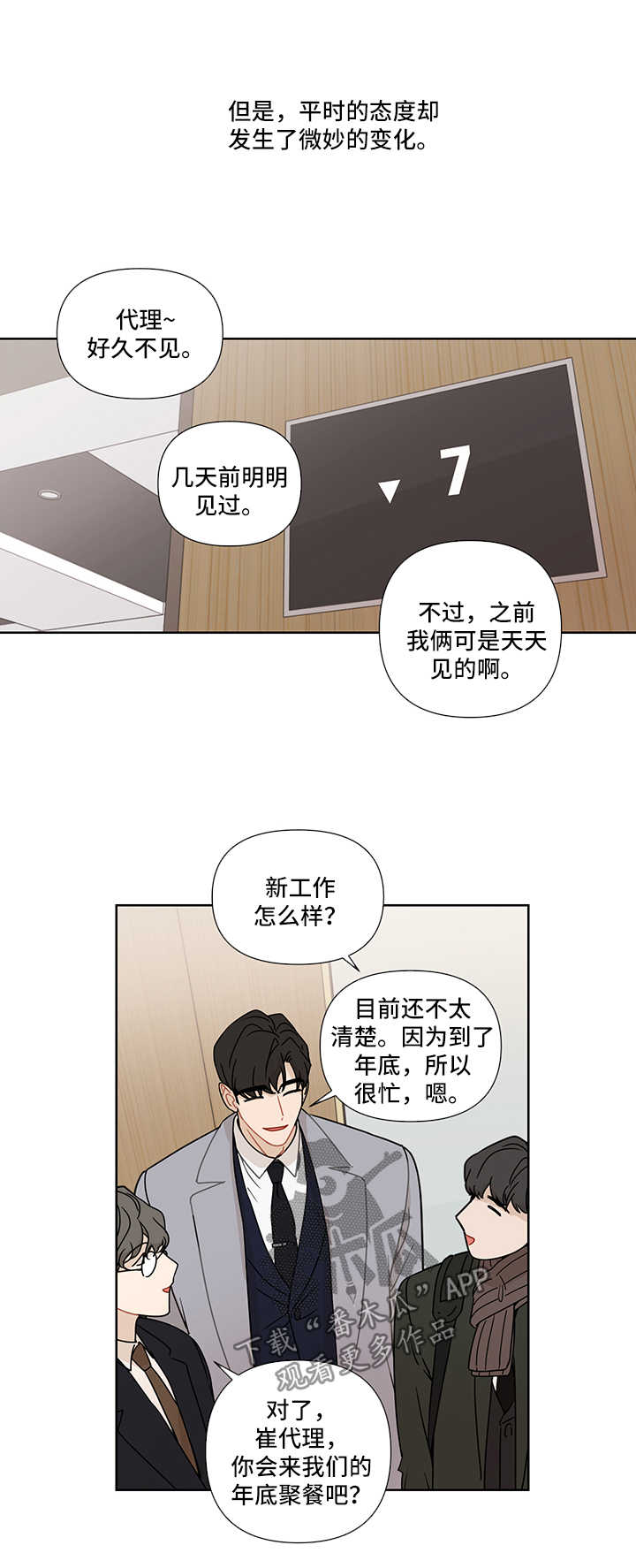 理性配合漫画,第33章：电话3图