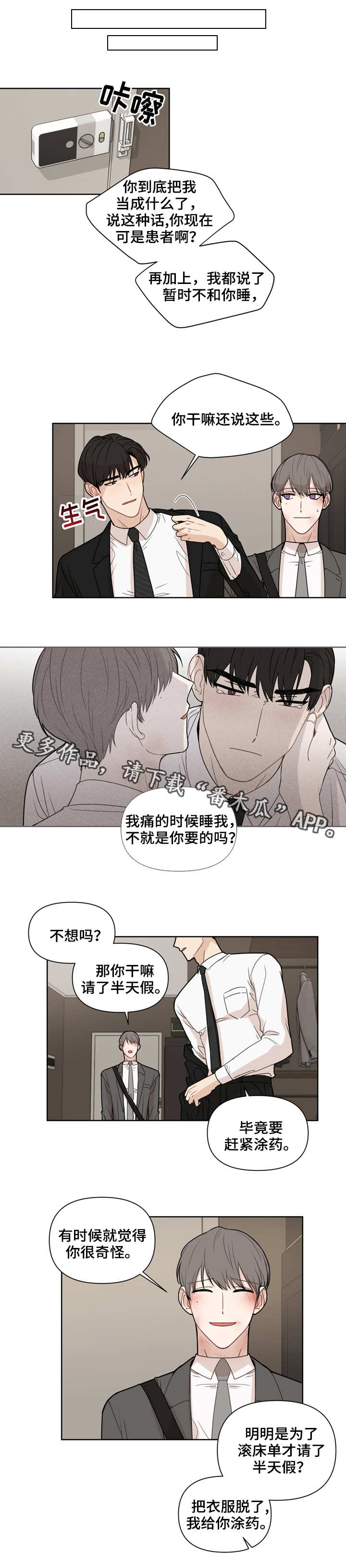 理性思维是什么意思漫画,第3章：涂药1图