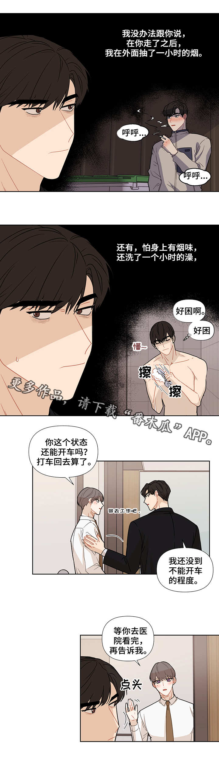 理性配合漫画,第22章：报复1图