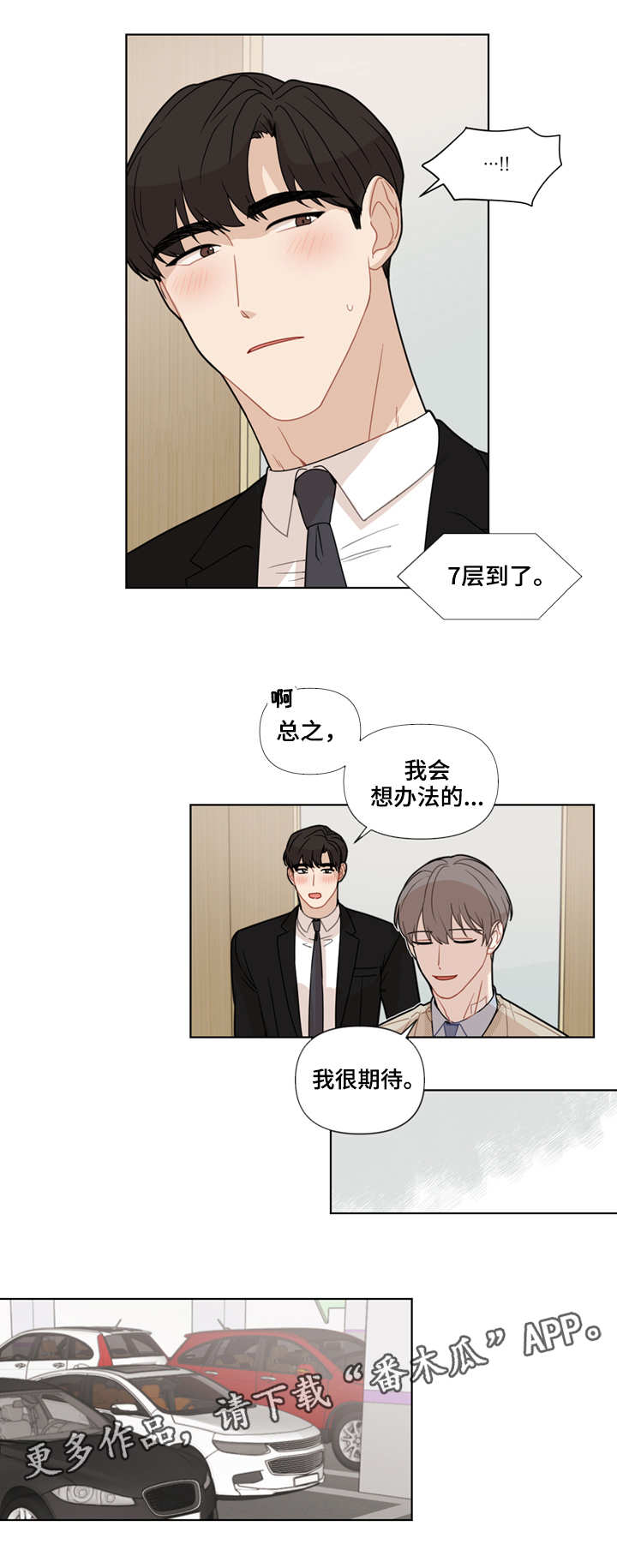 理性配合漫画,第13章：想办法5图