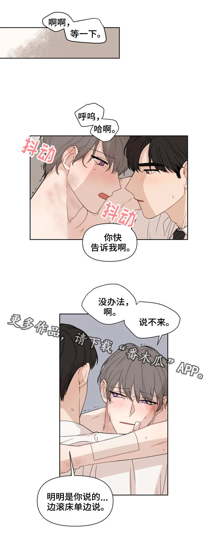 理性消费是什么意思漫画,第4章：消息1图