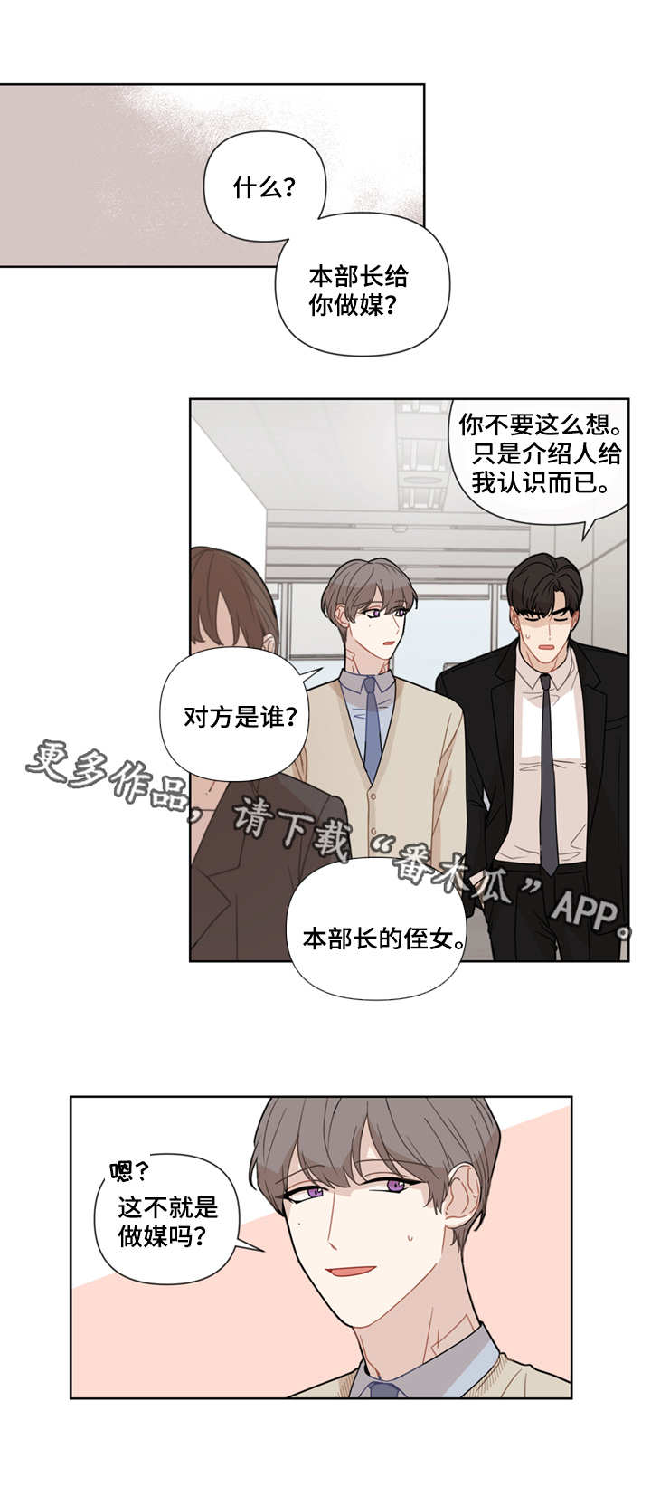 理性配合漫画,第13章：想办法5图