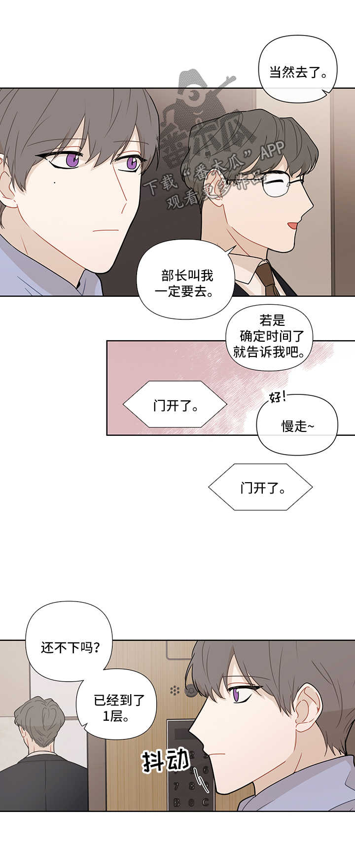 理性配合漫画,第33章：电话4图
