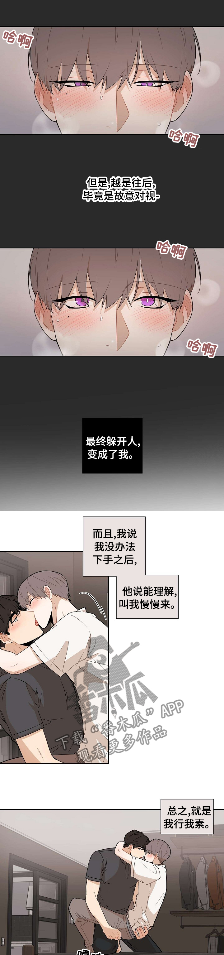 理性配合漫画,第56章：【第二季】能不能到此结束2图