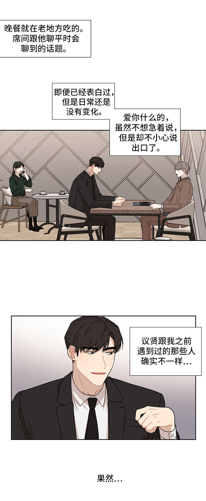 理应配合的意思漫画,第48章：爱情5图